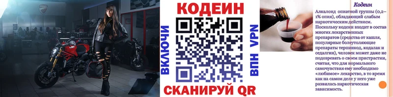Кодеин напиток Lean (лин) Каменск-Шахтинский